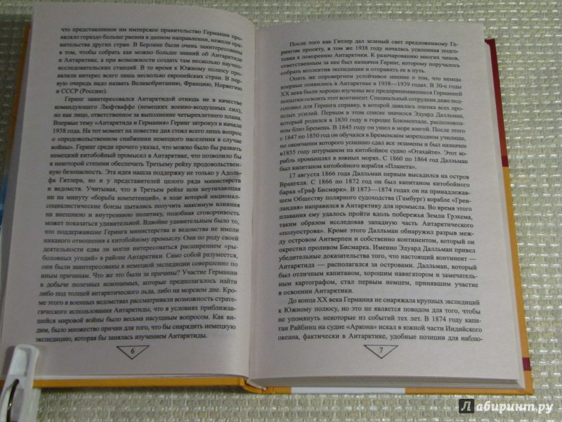 Иллюстрация 22 из 52 для Секретные базы III рейха в Антарктиде - Андрей Васильченко | Лабиринт - книги. Источник: leo tolstoy