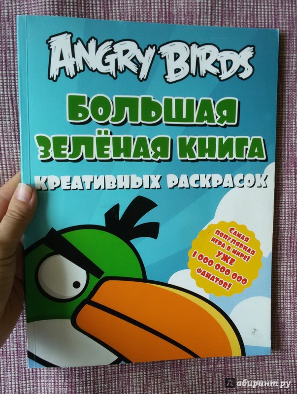Иллюстрация 3 из 6 для Angry birds. Большая зеленая книга креативных раскрасок | Лабиринт - книги. Источник: Сырых  Юлия