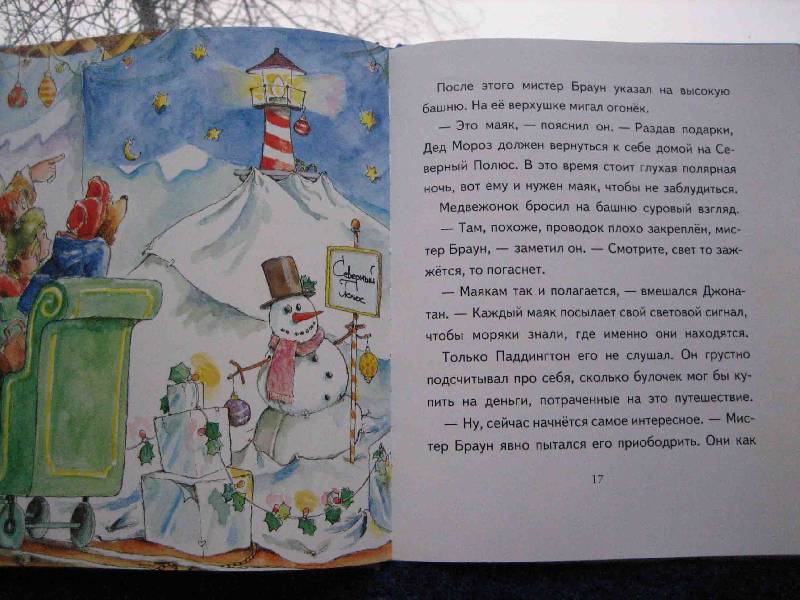 Иллюстрация 9 из 18 для Медвежонок Паддингтон и Рождество - Майкл Бонд | Лабиринт - книги. Источник: Трухина Ирина
