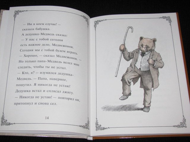 Иллюстрация 6 из 16 для Медвежонок в гостях - Минарик Хоумланд | Лабиринт - книги. Источник: Nemertona
