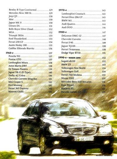Иллюстрация 4 из 5 для Легендарные автомобили мира - Роман Светлов | Лабиринт - книги. Источник: Золотая рыбка