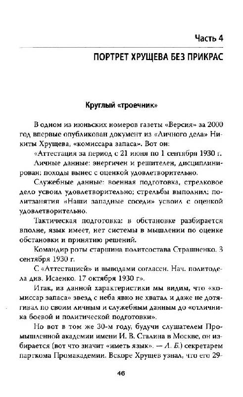 Иллюстрация 32 из 46 для Сталин и Хрущев - Лев Балаян | Лабиринт - книги. Источник: Юта