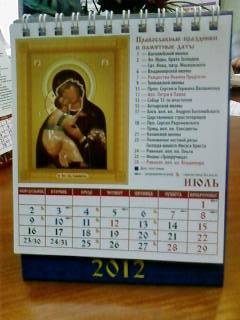 Иллюстрация 3 из 3 для Календарь 2012 "Пресвятая Богородица" (10208) | Лабиринт - сувениры. Источник: lettrice