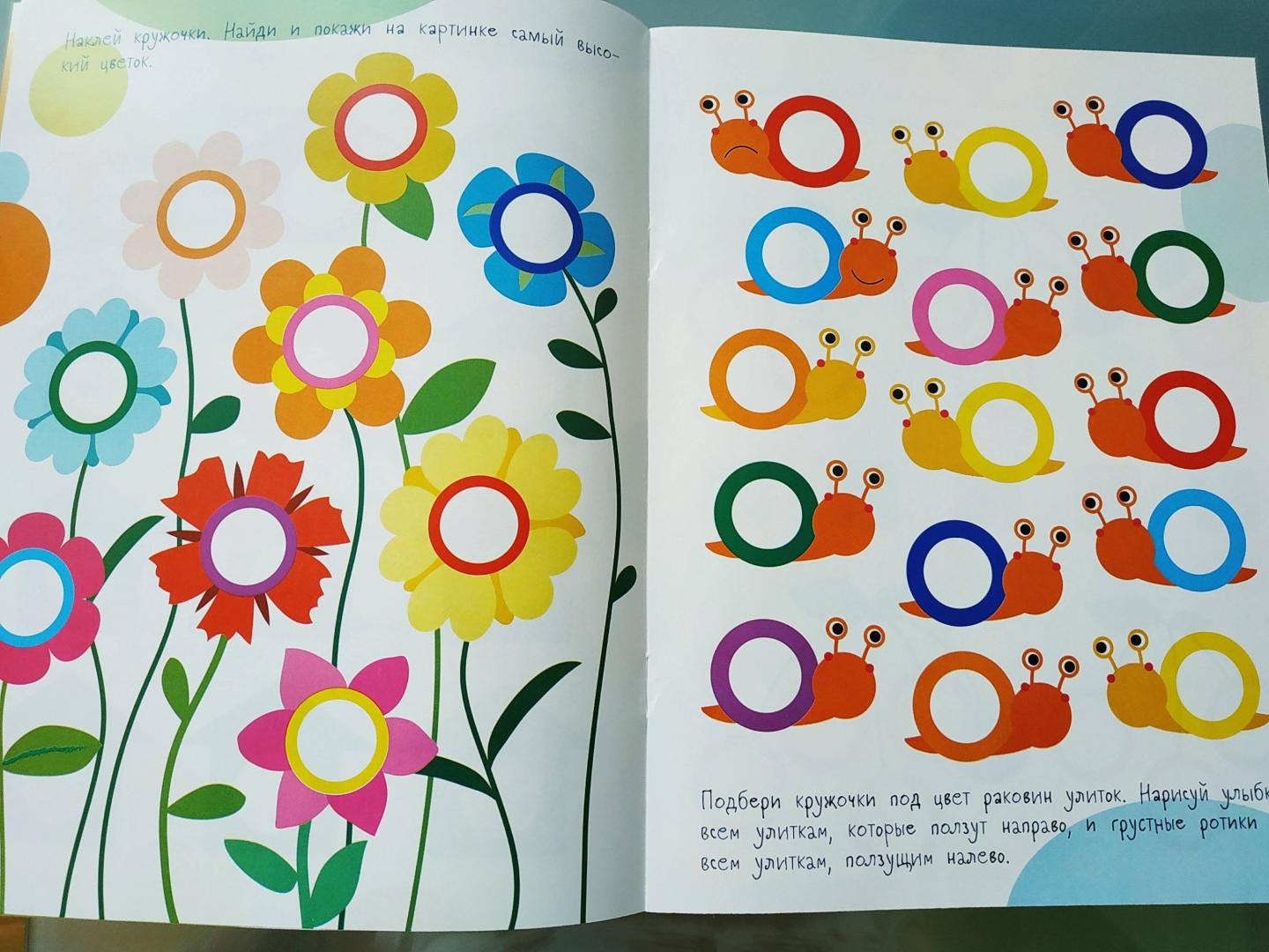 Иллюстрация 12 из 36 для Кружочки с многоразовыми наклейками. Выпуск 1 | Лабиринт - игрушки. Источник: 3names