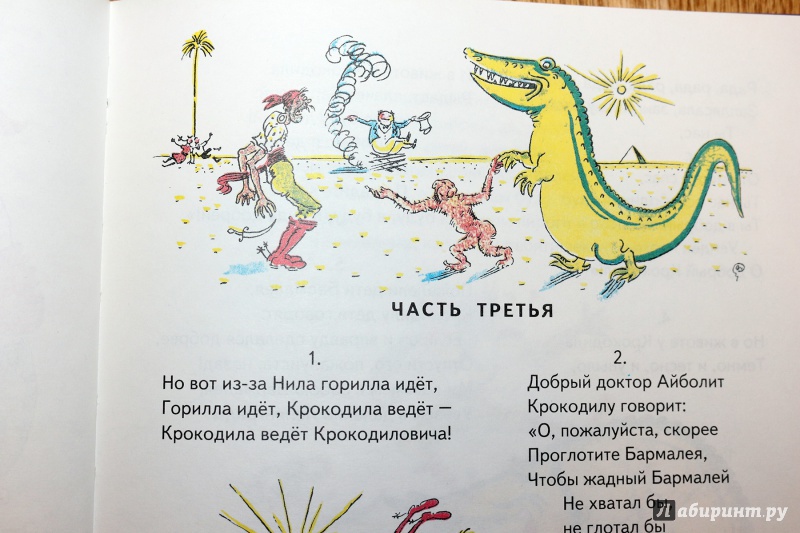 Иллюстрация 42 из 61 для Стихи для детей - Чуковский, Маршак | Лабиринт - книги. Источник: Террил