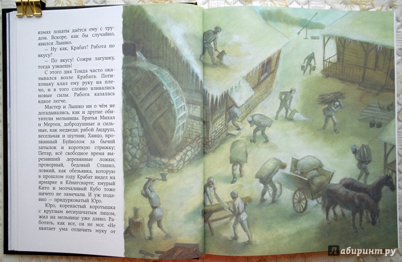 Иллюстрация 60 из 75 для Крабат, или Легенды старой мельницы - Отфрид Пройслер | Лабиринт - книги. Источник: Раскова  Юлия