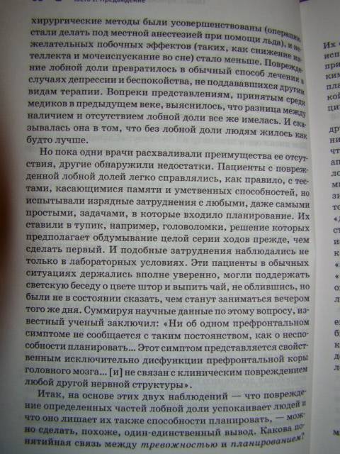 Иллюстрация 19 из 21 для Спотыкаясь о счастье - Дэниел Гилберт | Лабиринт - книги. Источник: D.OLGA