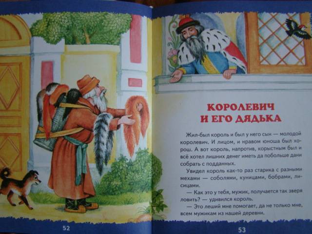 Иллюстрация 6 из 14 для Русские сказки | Лабиринт - книги. Источник: D.OLGA