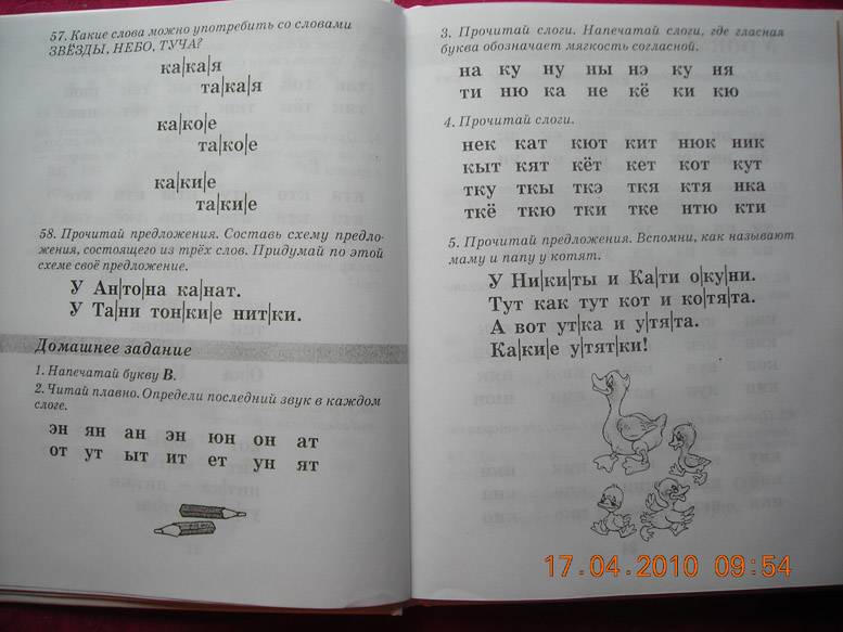Иллюстрация 38 из 48 для Быстрое обучение чтению - Узорова, Нефедова | Лабиринт - книги. Источник: Плахова  Татьяна