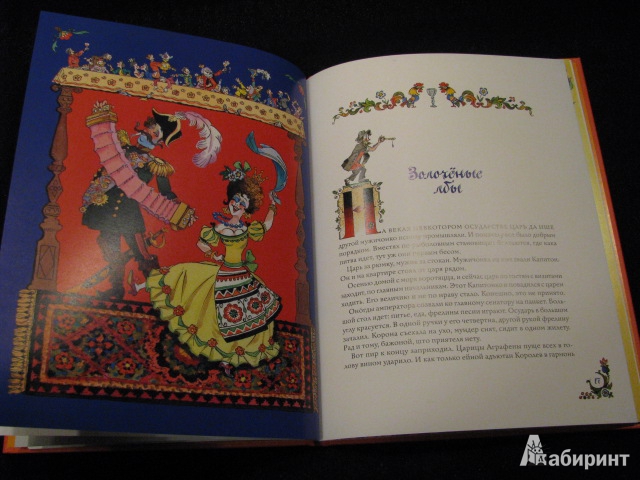 Иллюстрация 8 из 42 для Волшебное кольцо - Борис Шергин | Лабиринт - книги. Источник: Nemertona