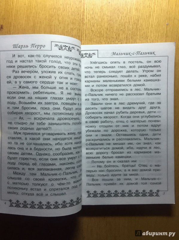 Иллюстрация 20 из 22 для Сказки зарубежных писателей - Гофман, Перро, Андерсен | Лабиринт - книги. Источник: Patrakoff