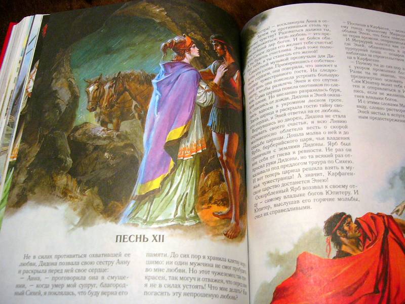 Иллюстрация 65 из 94 для Золотая книга: Легенды и мифы | Лабиринт - книги. Источник: Nika