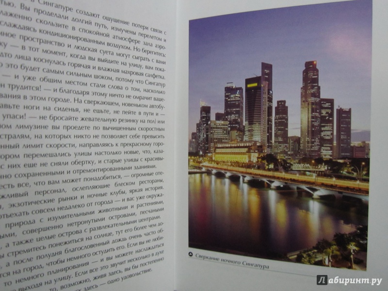 Иллюстрация 5 из 7 для Сингапур. Путеводитель - Пэт Леви | Лабиринт - книги. Источник: )  Катюша