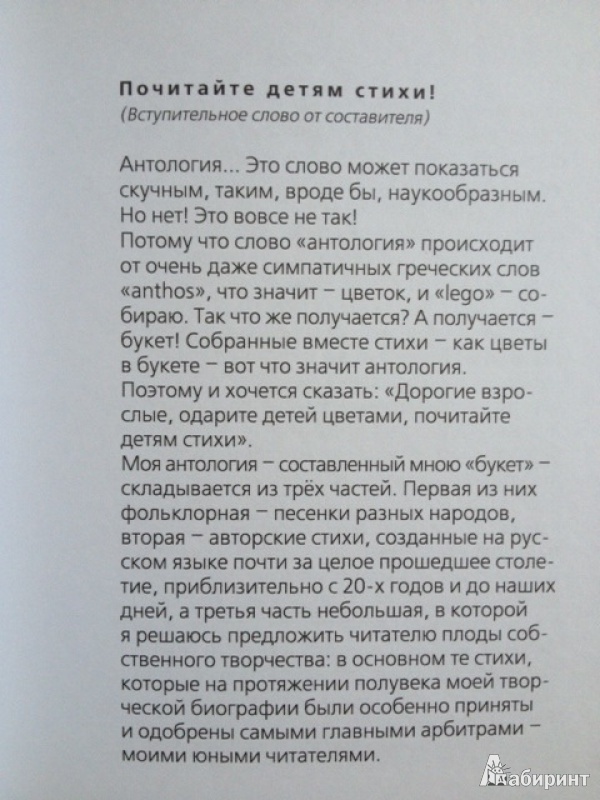 Иллюстрация 18 из 51 для Счастливый остров. Антология детской поэзии в 3 частях. Часть 1. Песни на крылечке | Лабиринт - книги. Источник: olkahn