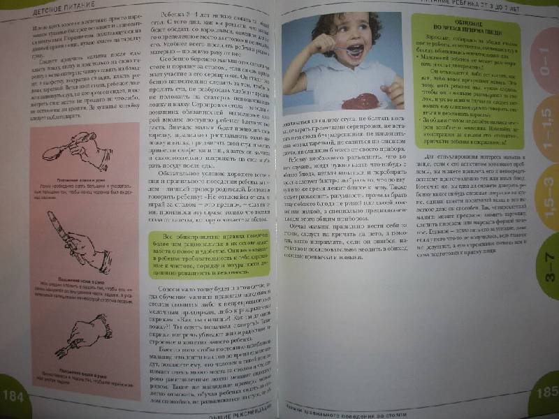 Иллюстрация 16 из 22 для Детское питание - Ольга Афанасьева | Лабиринт - книги. Источник: Tiger.