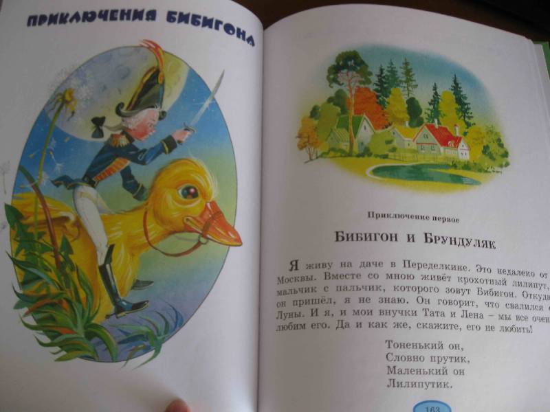 Иллюстрация 90 из 98 для Стихи и сказки - Корней Чуковский | Лабиринт - книги. Источник: Olllkav