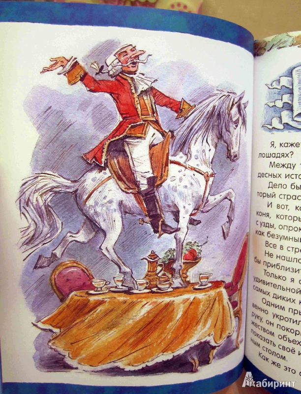 Иллюстрация 96 из 102 для Приключения барона Мюнхаузена - Рудольф Распе | Лабиринт - книги. Источник: Olga