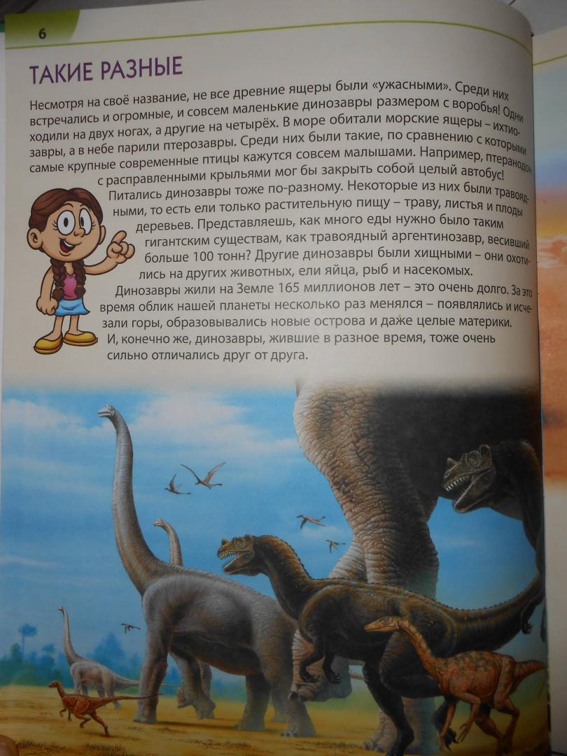 Иллюстрация 12 из 26 для Динозавры. Первая книга с большими буквами - Елена Гриценко | Лабиринт - книги. Источник: Лабиринт