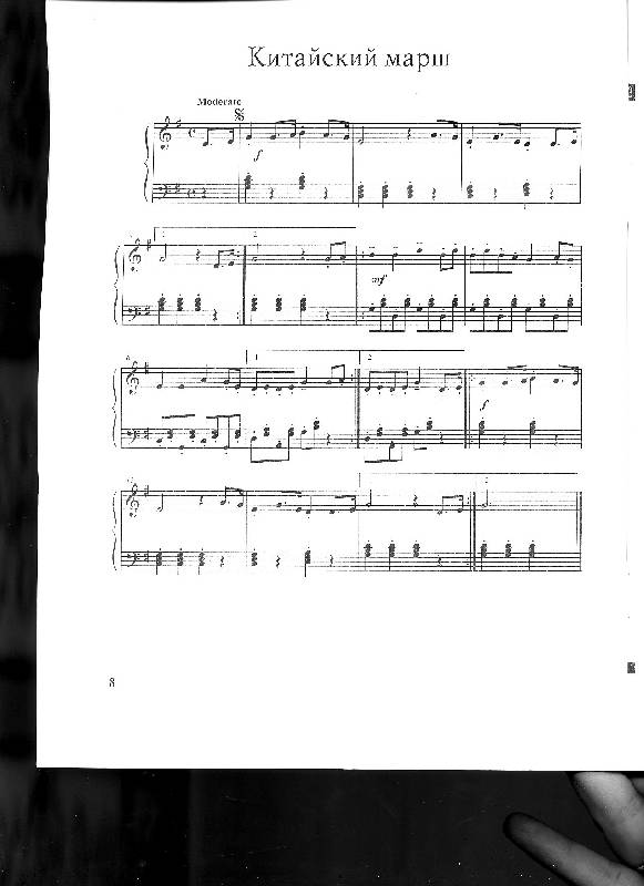 Иллюстрация 3 из 4 для Хрестоматия для фортепиано: младшие классы ДМШ (1-3 классы) - Наталья Смирнова | Лабиринт - книги. Источник: sandy