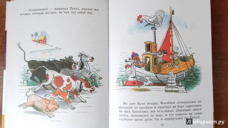 Иллюстрация 26 из 58 для Любимые сказки в рисунках В. Сутеева - Прейсн, Муур, Кипинс | Лабиринт - книги. Источник: Лабиринт