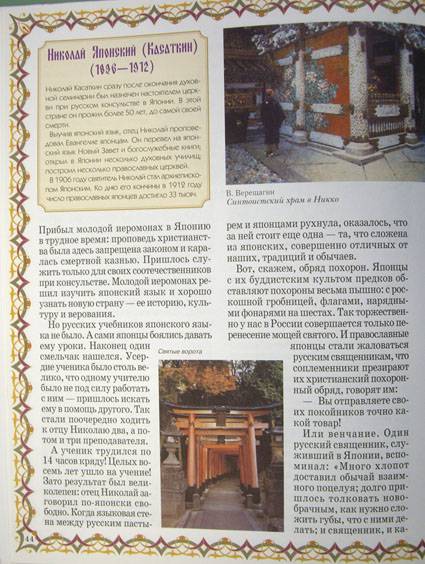 Иллюстрация 10 из 26 для Русские святые - Наталия Скоробогатько | Лабиринт - книги. Источник: OOlga