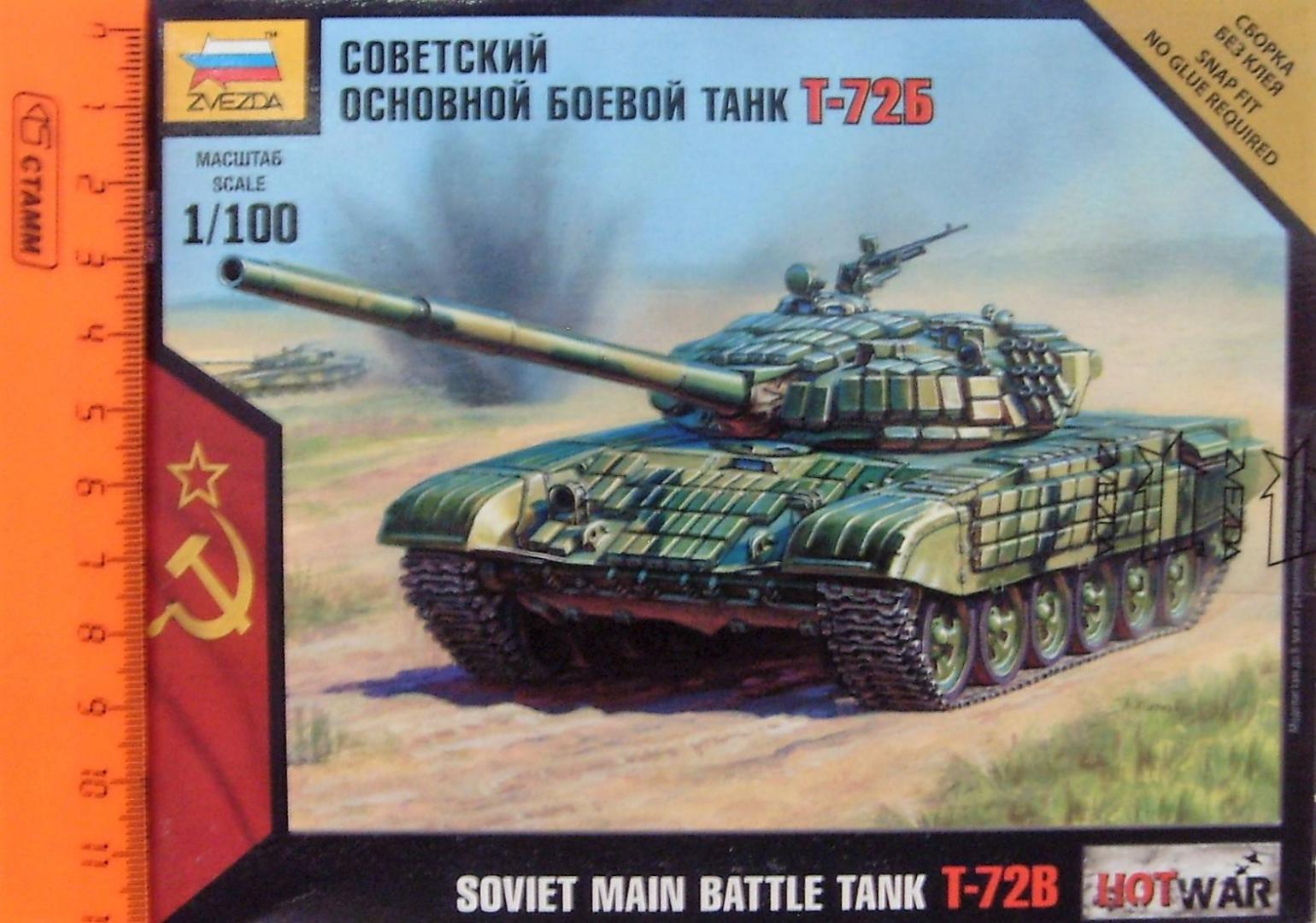 Иллюстрация 16 из 17 для Советский основной боевой танк Т-72Б (7400) | Лабиринт - игрушки. Источник: Соловьев  Владимир