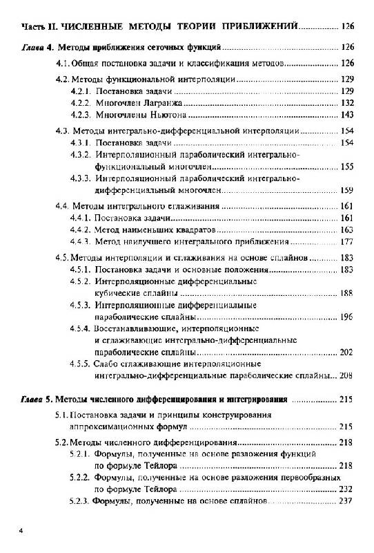 Иллюстрация 4 из 14 для Численные методы в примерах и задачах - Киреев, Пантелеев | Лабиринт - книги. Источник: Юта