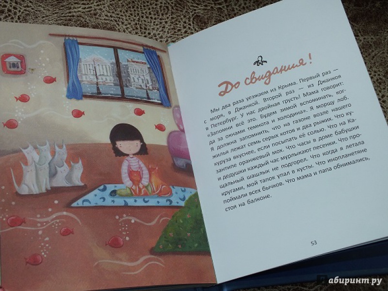 Иллюстрация 23 из 34 для Волны ходят по четыре - Анна Ремез | Лабиринт - книги. Источник: Детство  Моё
