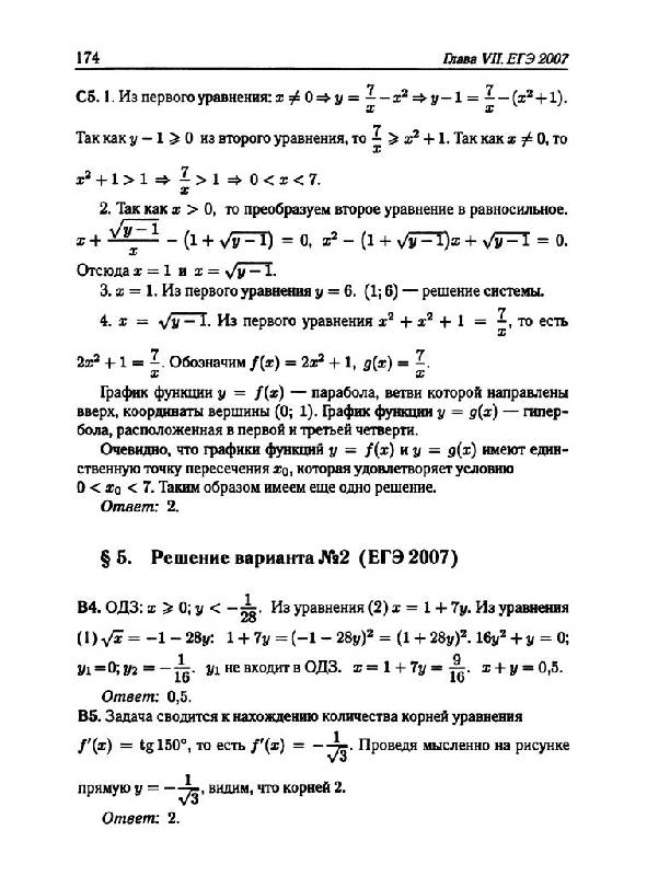 Иллюстрация 10 из 15 для Математика. Сборник тестов ЕГЭ 2001-2010 - Лысенко, Кулабухов | Лабиринт - книги. Источник: Юта