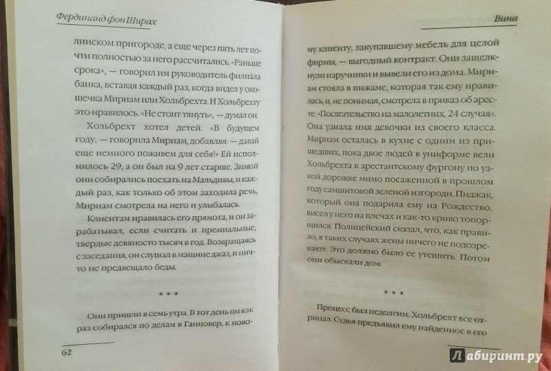 Иллюстрация 16 из 25 для Вина - Фердинанд Ширах | Лабиринт - книги. Источник: Осканова  Мария