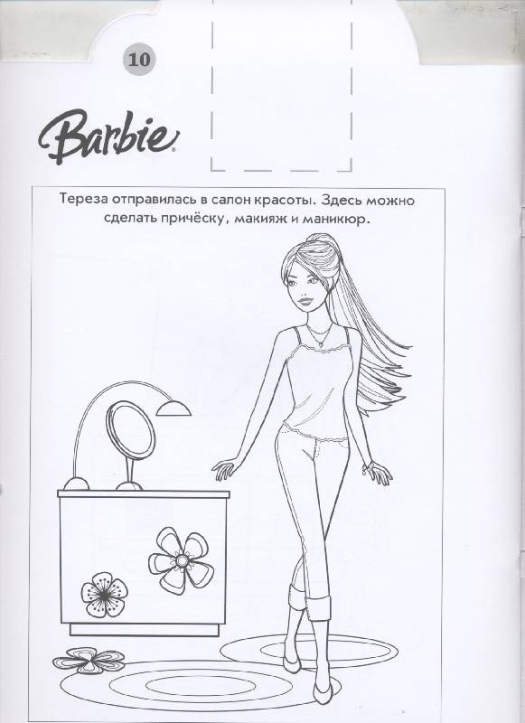 Иллюстрация 2 из 3 для Барби  № 0806. Наклей и раскрась | Лабиринт - книги. Источник: РИВА