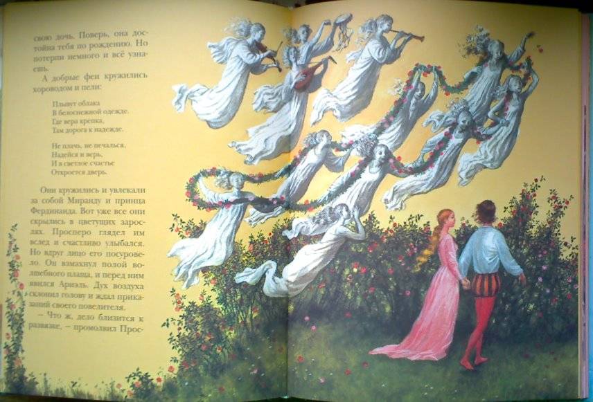 Иллюстрация 35 из 36 для Сказки - Уильям Шекспир | Лабиринт - книги. Источник: Спанч Боб