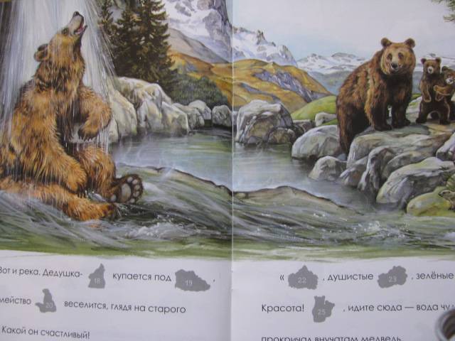 Иллюстрация 15 из 35 для Я учусь читать с наклейками. Медвежонок Топтыга | Лабиринт - книги. Источник: Nemertona