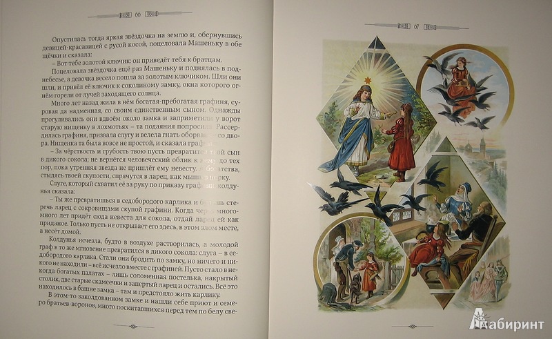 Иллюстрация 25 из 47 для Сказки Деда Всеведа | Лабиринт - книги. Источник: Трухина Ирина