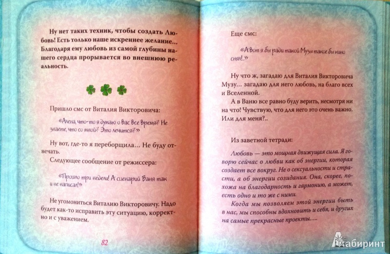 Иллюстрация 3 из 5 для Тайный дневник Музы (+CD) - Алена Брандис | Лабиринт - книги. Источник: Качкина  Алёна