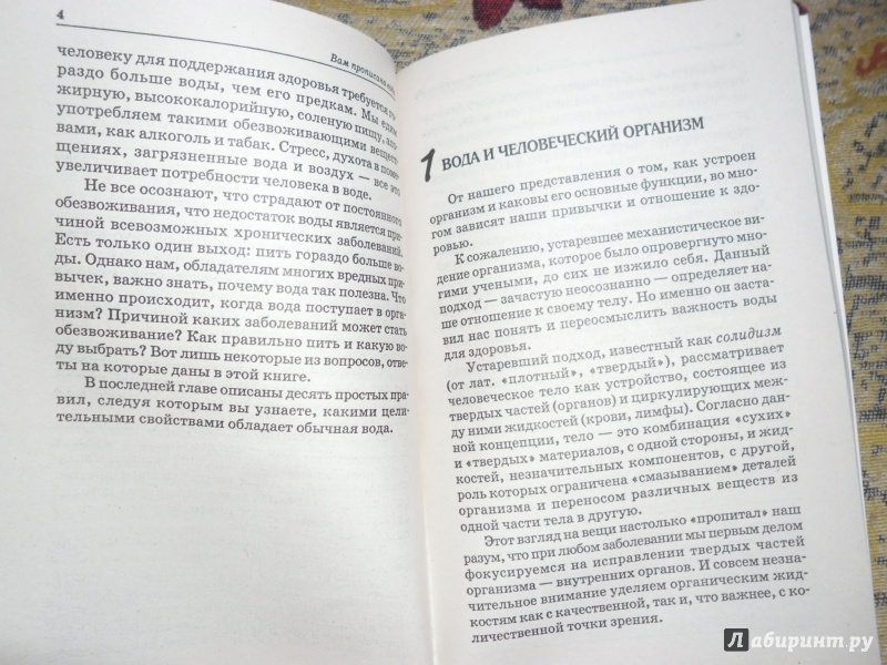 Иллюстрация 7 из 9 для Вам прописана вода - Кристофер Вазей | Лабиринт - книги. Источник: Светлана Т.