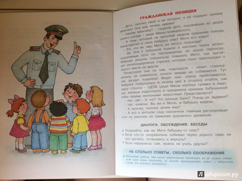 Иллюстрация 4 из 9 для Азбука дороги. Поговорите с ребенком об этом. 5+ - Савушкин, Соловьева | Лабиринт - книги. Источник: zaichenok