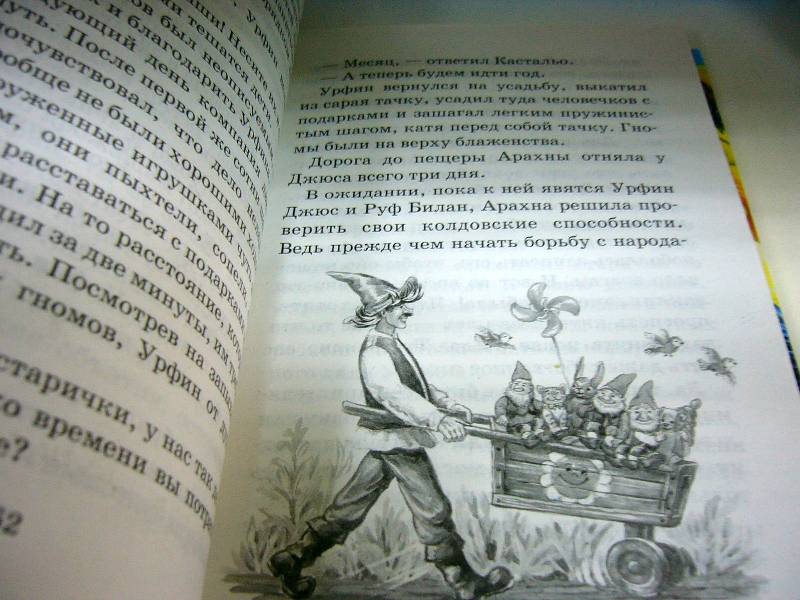 Иллюстрация 11 из 24 для Желтый туман - Александр Волков | Лабиринт - книги. Источник: Nika