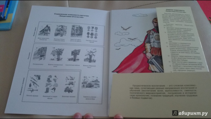 Иллюстрация 30 из 48 для Защитники Отечества. Комплект карточек - Вера Шипунова | Лабиринт - книги. Источник: anka46