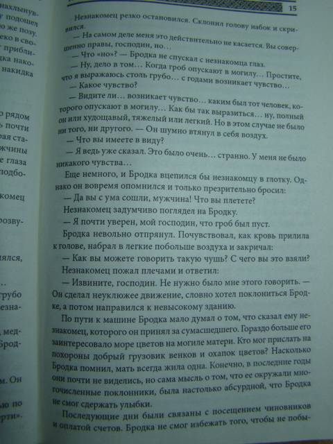 Иллюстрация 12 из 15 для Тайный заговор - Филипп Ванденберг | Лабиринт - книги. Источник: D.OLGA