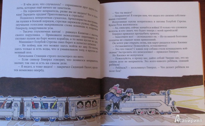 Иллюстрация 25 из 83 для Путешествие Голубой Стрелы - Джанни Родари | Лабиринт - книги. Источник: Читатель Книг