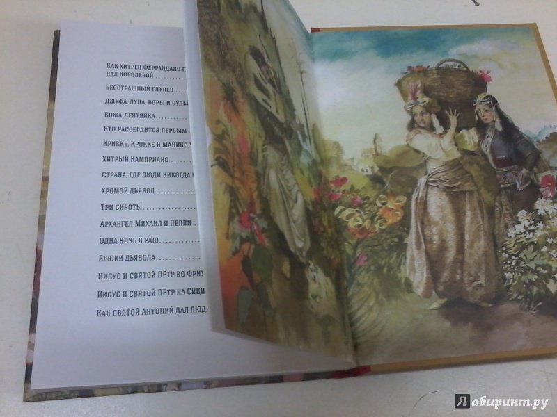 Иллюстрация 27 из 29 для Хитрый Камприано. Итальянские сказки | Лабиринт - книги. Источник: Воздух