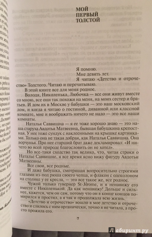 Иллюстрация 7 из 22 для Тэффи - Надежда Тэффи | Лабиринт - книги. Источник: Римская-Корсакова  Анастасия