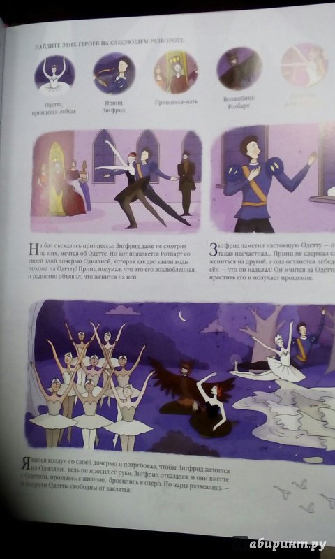 Иллюстрация 8 из 30 для Где балерина? Найдите балерину в прекрасных балетах - Анна Клейборн | Лабиринт - книги. Источник: Лабиринт
