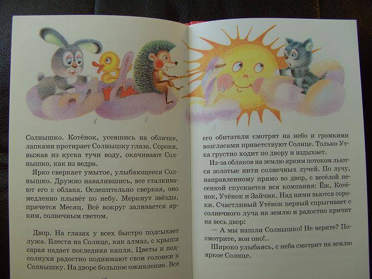 Иллюстрация 2 из 2 для Муравьишка-хвастунишка | Лабиринт - книги. Источник: мама малыша