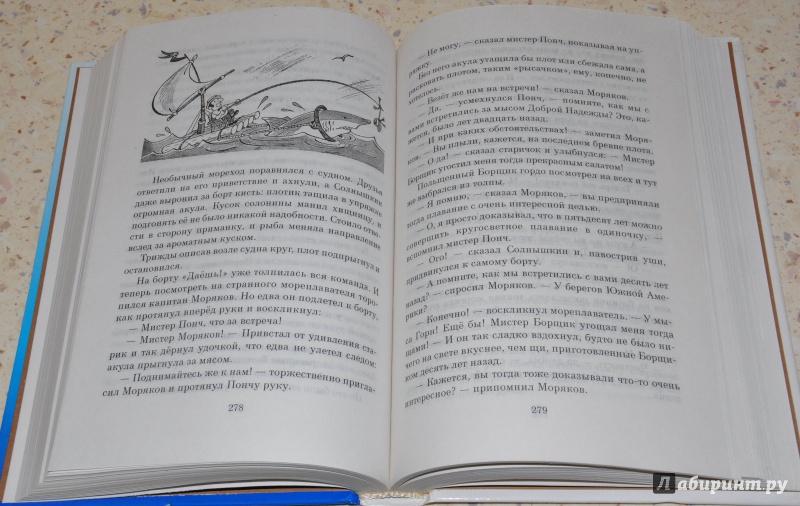 Иллюстрация 18 из 20 для Мореплавания Солнышкина - Виталий Коржиков | Лабиринт - книги. Источник: leo tolstoy