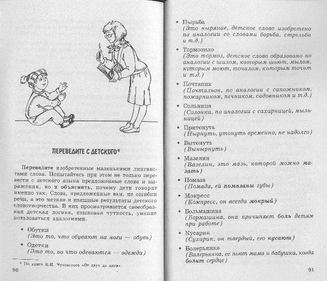Иллюстрация 13 из 18 для 500 вопросов для детей - Инесса Агеева | Лабиринт - книги. Источник: Nchk