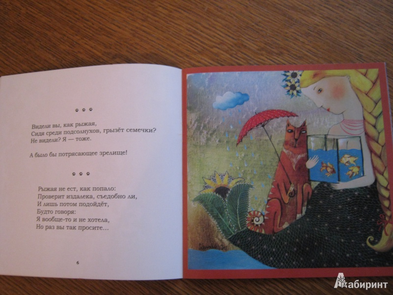 Иллюстрация 6 из 15 для Томления по рыжей кошке - Елена Нигри | Лабиринт - книги. Источник: Стрелец  Евгения