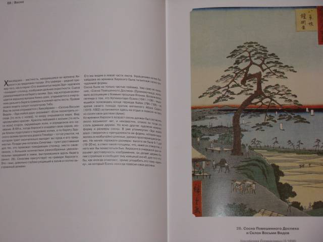 Иллюстрация 20 из 44 для Хиросигэ. Сто видов Эдо - Михаил Успенский | Лабиринт - книги. Источник: Nemertona