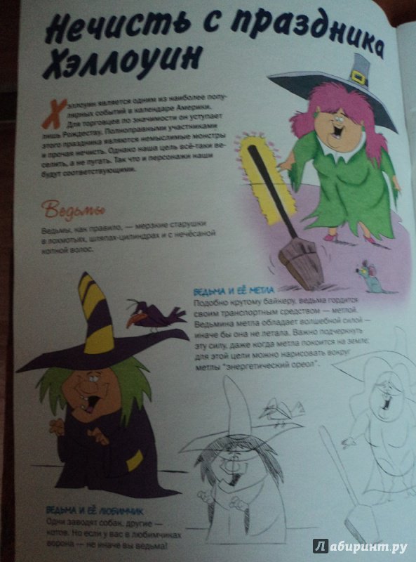 Иллюстрация 17 из 57 для Как нарисовать персонажей Хэллоуина, Рождества и других праздников - Кристофер Харт | Лабиринт - книги. Источник: Miss congeniality